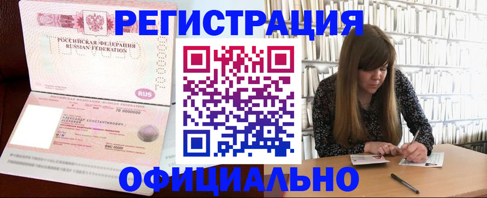 прописка иностранных граждан в Котово