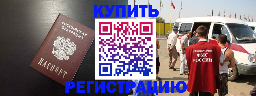 прописка 2025 в Котово