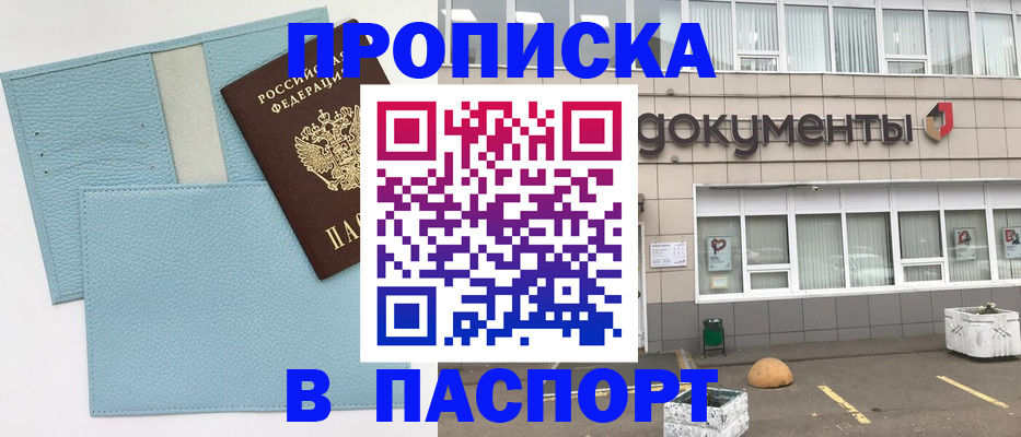 прописка в Котово