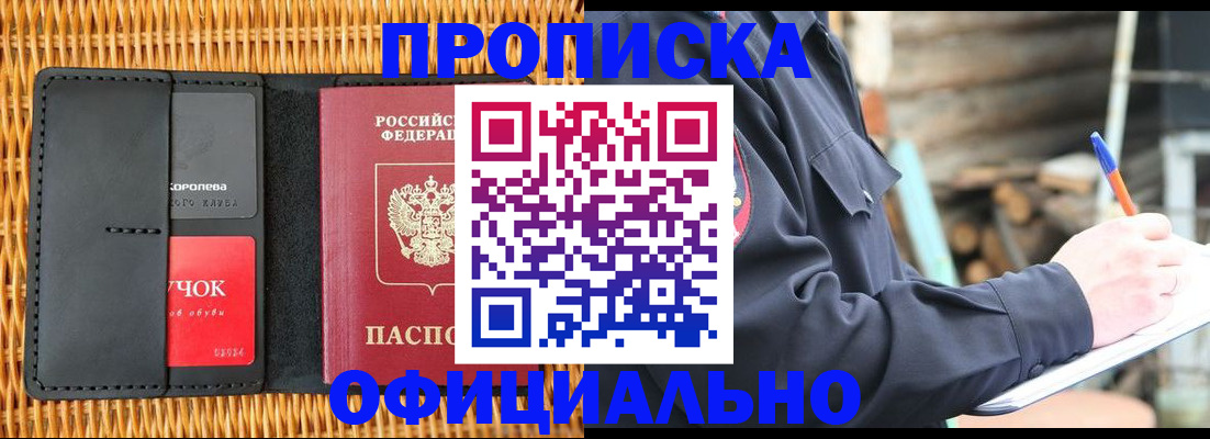 прописка штамп в Котово