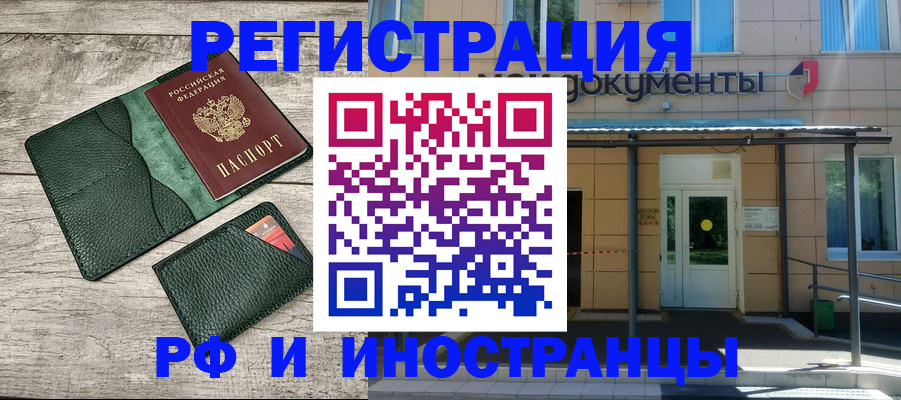 прописка ребенка в Котово